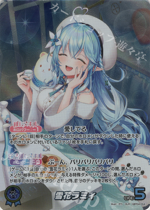 OUR 雪花ラミィ(パラレル) 販売 | [hBP04]キュリアスユニバース