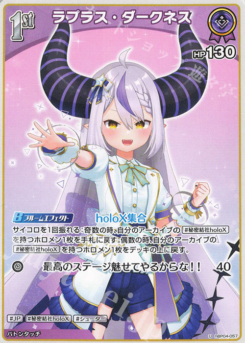 U ラプラス・ダークネス 販売 | [hBP04]キュリアスユニバース