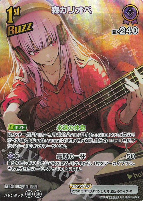 SR 森カリオペ(パラレル) 販売 | [hBP04]キュリアスユニバース