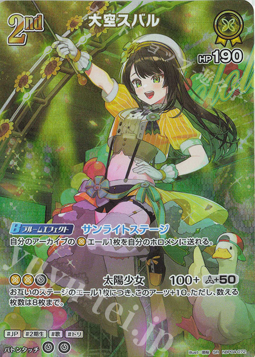 SR 大空スバル(パラレル) 販売 | [hBP04]キュリアスユニバース