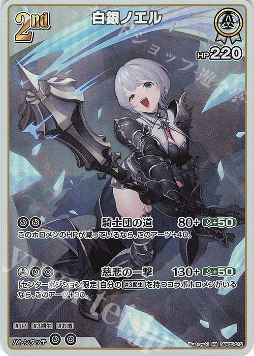 RR 白銀ノエル 販売 | [hBP05]エンチャントレガリア | ホロライブOCG