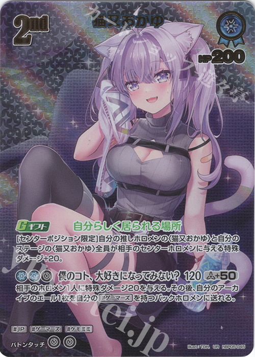 UR 猫又おかゆ(パラレル) 販売 | [hBP05]エンチャントレガリア