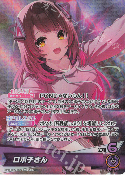 OSR ロボ子さん 販売 | [hBP06]アヤカシヴァーミリオン | ホロライブ