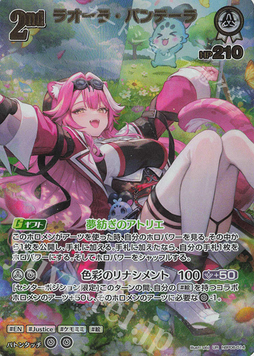 UR ラオーラ・パンテーラ(パラレル) 販売 | [hBP06]アヤカシ
