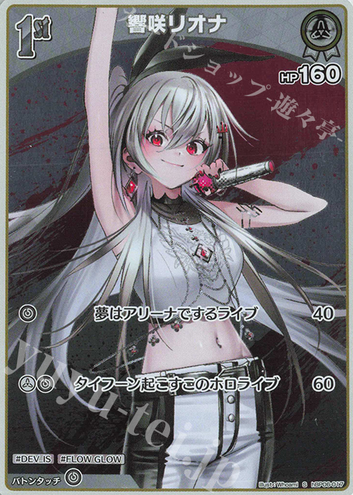 S 響咲リオナ(パラレル) 販売 | [hBP06]アヤカシヴァーミリオン