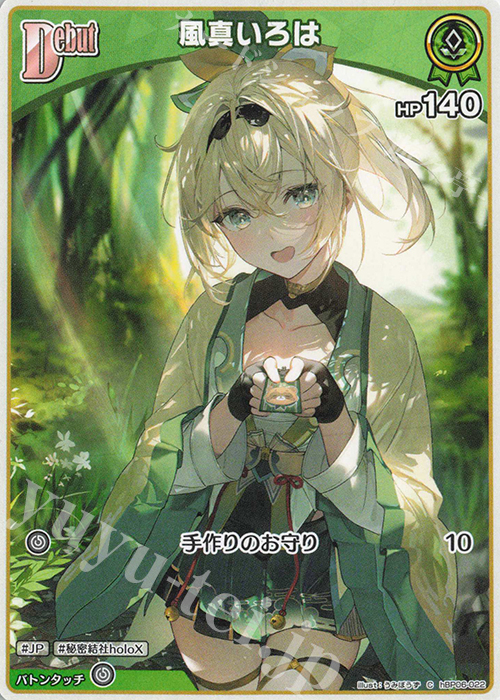 ホロライブ アヤカシヴァーミリオン 風真いろは HR card-museum_hbp06