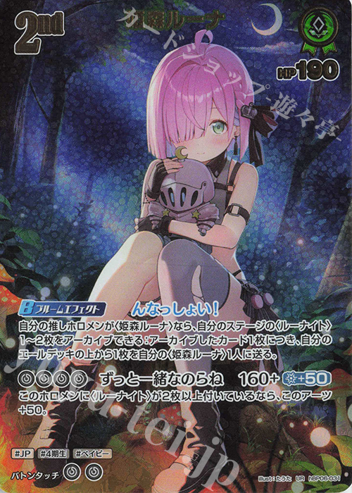 UR 姫森ルーナ(パラレル) 買取 | [hBP06]アヤカシヴァーミリオン