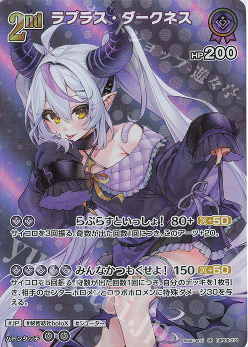 SR ラプラス・ダークネス(パラレル) 販売 | [hBP06]アヤカシ