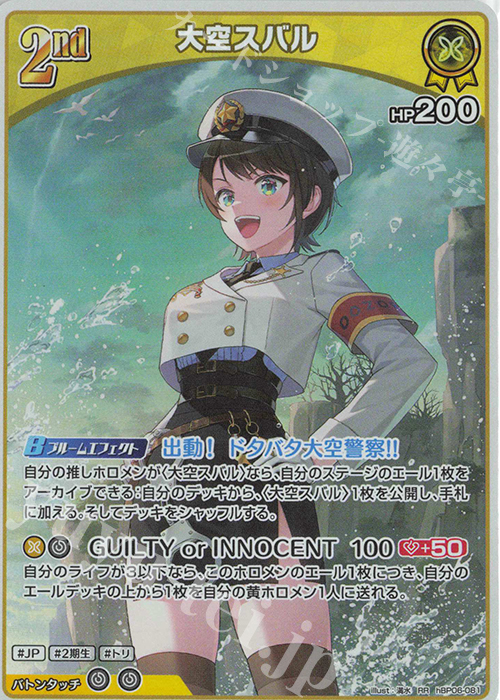 RR 大空スバル 販売 | [hBP06]アヤカシヴァーミリオン | ホロライブOCG