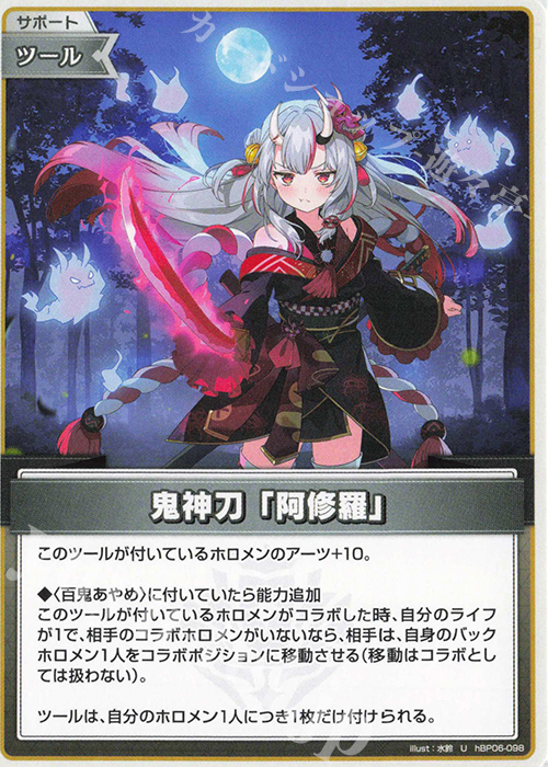 U 鬼神刀「阿修羅」 販売 | [hBP06]アヤカシヴァーミリオン