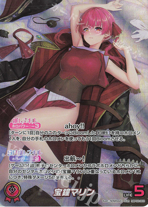 OUR 宝鐘マリン(パラレル)(エラッタ前) 買取 | [hBP02]クインテット