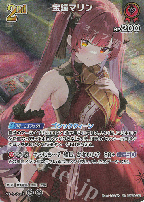 UR 宝鐘マリン(パラレル) 買取 | [hBP02]クインテットスペクトラム