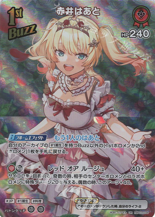 UR 赤井はあと(パラレル) 販売 | [hBP03]エリートスパーク