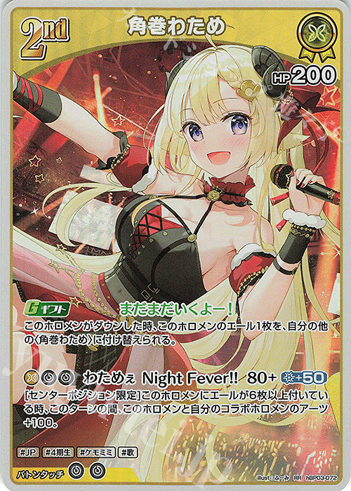 RR 角巻わため 販売 | [hBP03]エリートスパーク | ホロライブOCG通販