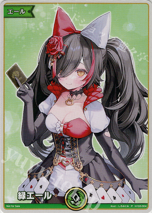 P 緑エール(大神ミオ/ SUPER EXPO 2025) 買取 | エール | ホロライブ