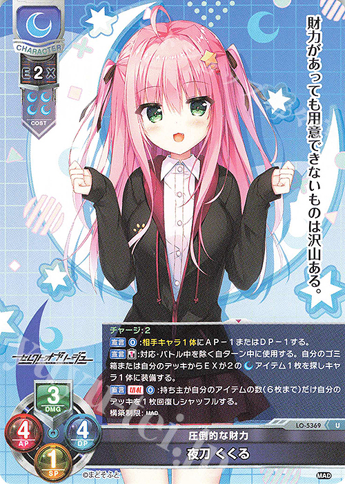 U 夜刀 くくる 販売 | まどそふと 1.0 | Lycee Overture通販ならカード