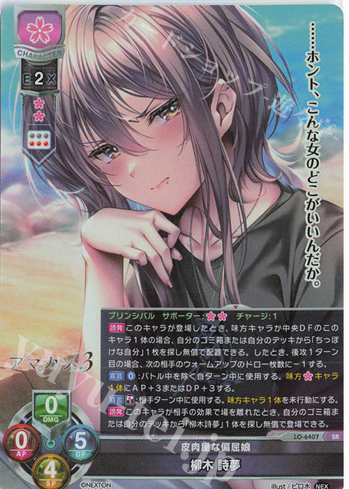 SR 柳木 詩夢 販売 | ネクストン 4.0 | Lycee Overture通販ならカード