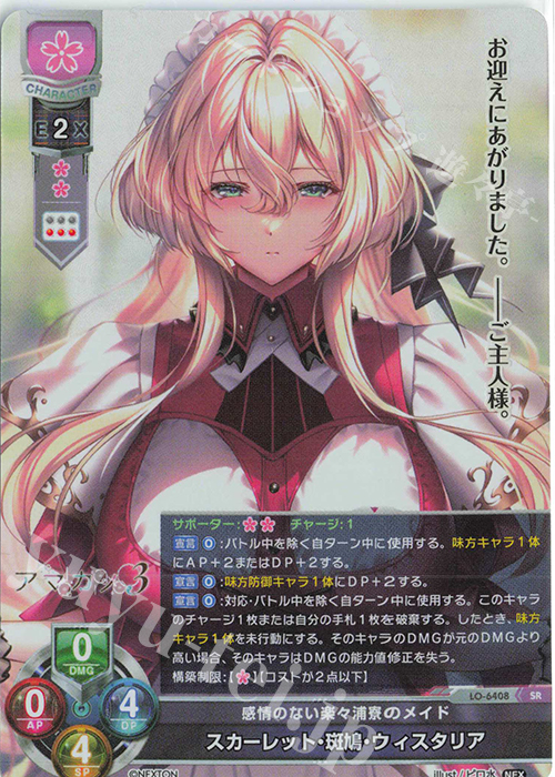 SR スカーレット・斑鳩・ウィスタリア 販売 | ネクストン 4.0 | Lycee