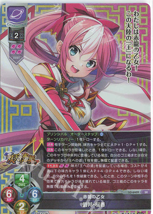 SR 劉邦・桜香 買取 | ネクストン 4.0 | Lycee Overture高価買取なら