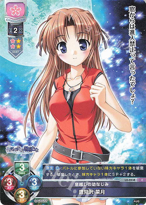 C 鷹見沢 菜月 販売 | オーガスト 2.0 | Lycee Overture通販ならカード