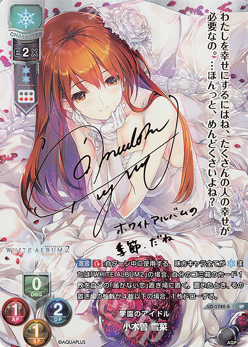 SP 小木曽 雪菜(サイン入り) 販売 | アクアプラス 1.0 | Lycee