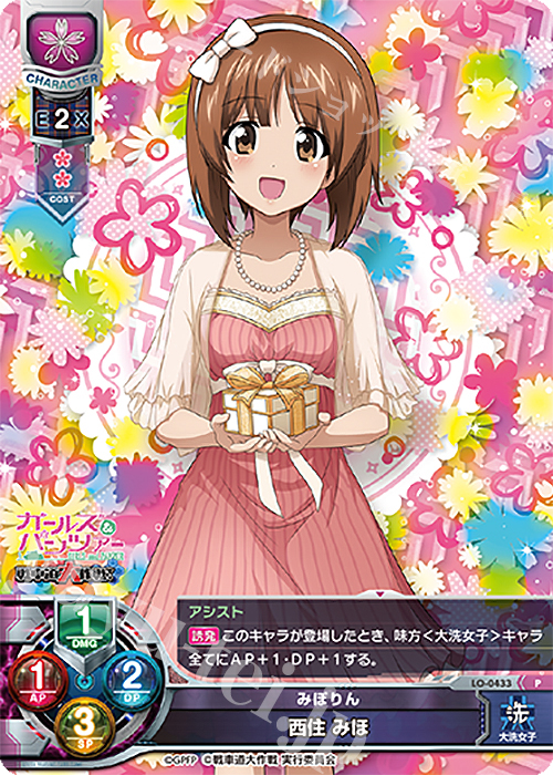 P 西住 みほ 販売 | ガールズ＆パンツァー 戦車道大作戦！ 1.0 | Lycee