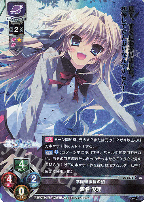 SR 瀬名 愛理 販売 | ぱれっと 1.0 | Lycee Overture通販ならカード