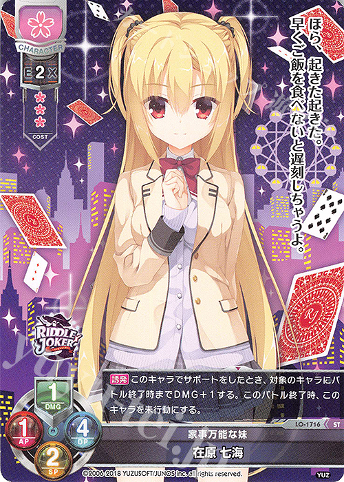 ST 在原 七海 販売 | ゆずソフト 2.0 | Lycee Overture通販ならカード