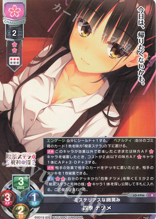 Lycee ゆずソフト3.0 四季ナツメ ターポリンバナー Lycee ゆずソフト