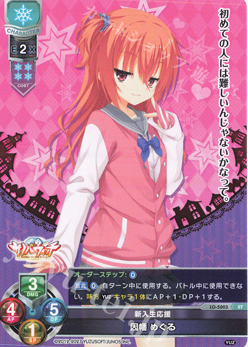 ST 因幡 めぐる 販売 | ゆずソフト 3.0 | Lycee Overture通販なら