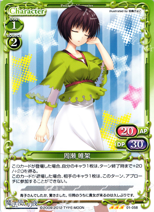 R 周瀬 唯架 販売 | 魔法使いの夜 | プレシャスメモリーズ通販なら