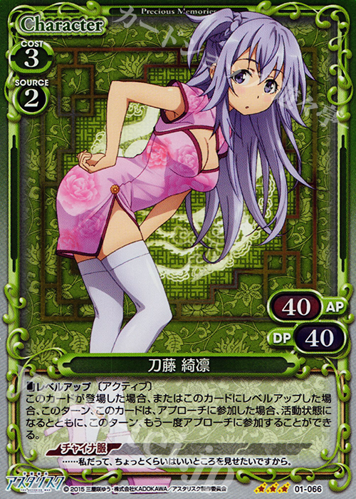 R 刀藤 綺凛(ホロ) 販売 | 学戦都市アスタリスク 1.0 | プレシャス