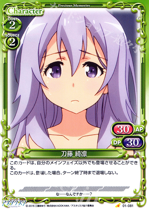 C 刀藤 綺凛 販売 | 学戦都市アスタリスク 1.0 | プレシャスメモリーズ