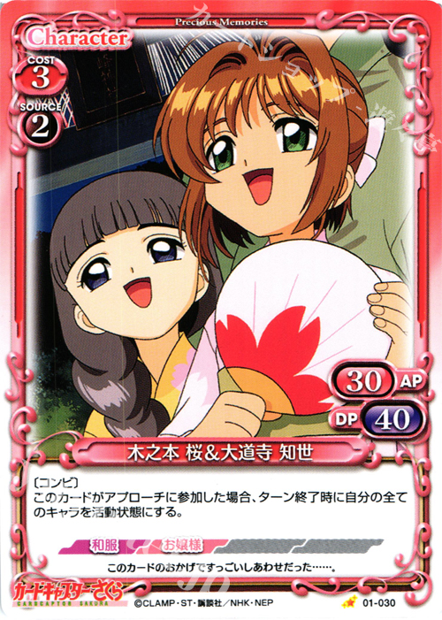 C 木之本 桜＆大道寺 知世 販売 | カードキャプターさくら 1.0