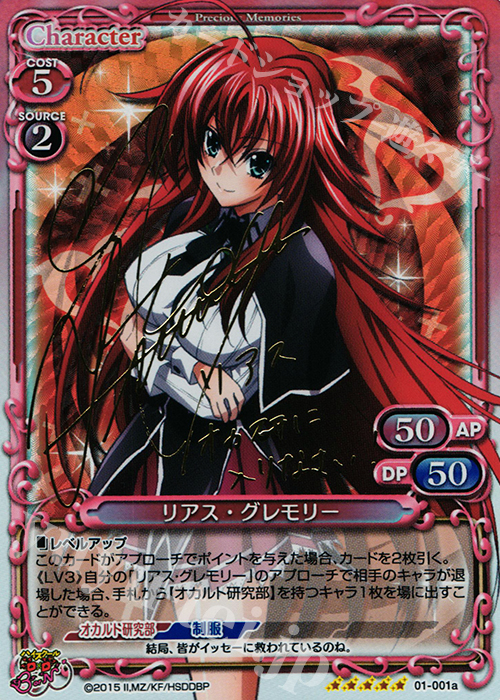 SP リアス・グレモリー(サイン入り) 買取 | ハイスクールD×D BorN 1.0