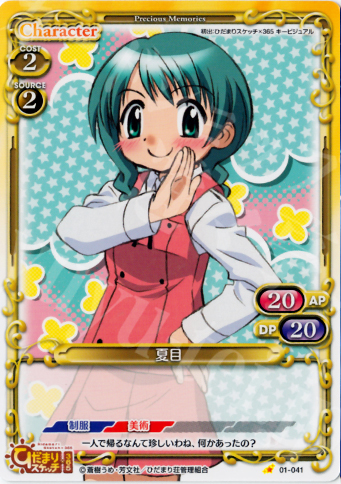 C 夏目 販売 | ひだまりスケッチ | プレシャスメモリーズ通販なら