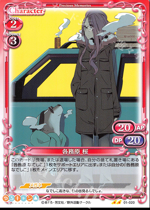 N 各務原 桜 販売 | ゆるキャン△ | プレシャスメモリーズ通販なら