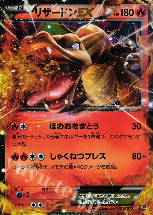 S-TD リザードンEX(RR仕様) 販売 | [20th] スターターパック