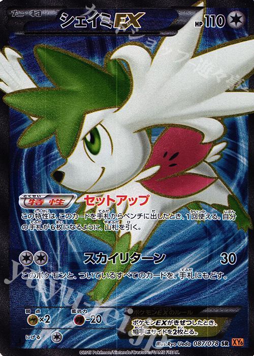 psa10 シェイミEX RR xy6 063/078 アンリミ psa10 シェイミEX RR xy6