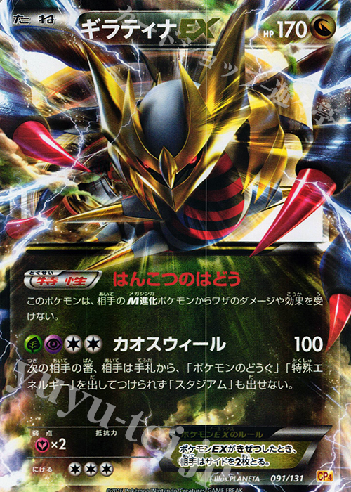 ギラティナEX(キラ) 買取 | [CP4] プレミアムチャンピオンパック EX×M