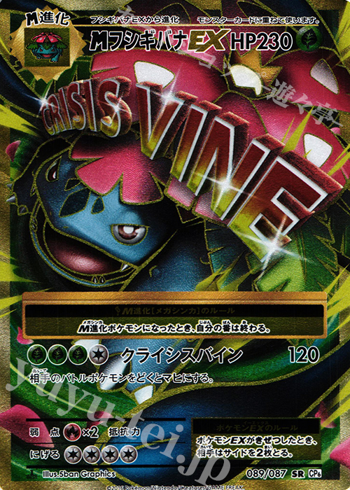 SR MフシギバナEX 買取 | [CP6] 拡張パック 20th Anniversary