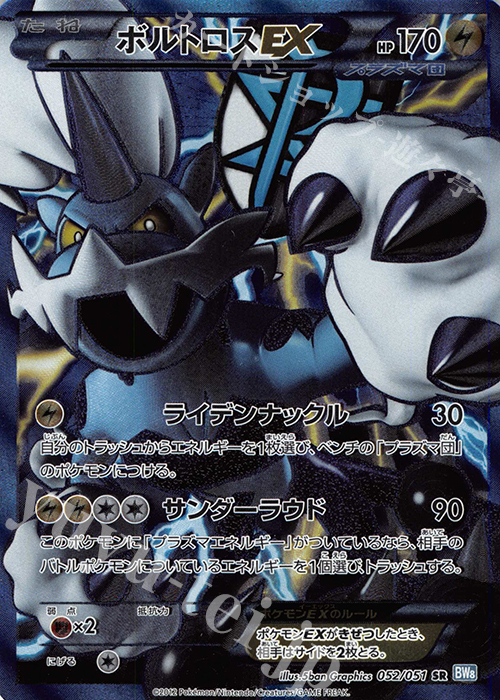 SR ボルトロスEX 販売 | [BW8] 拡張パック ライデンナックル