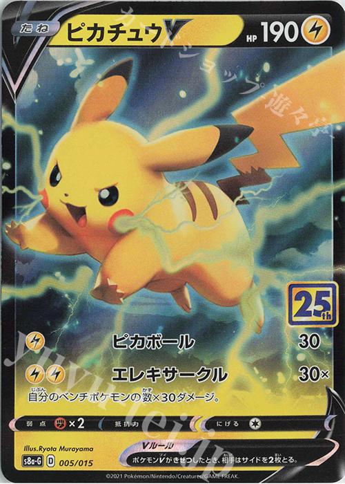 ピカチュウV 買取 | [S8a-G] 25th ANNIVERSARY GOLDEN BOX | ポケモン