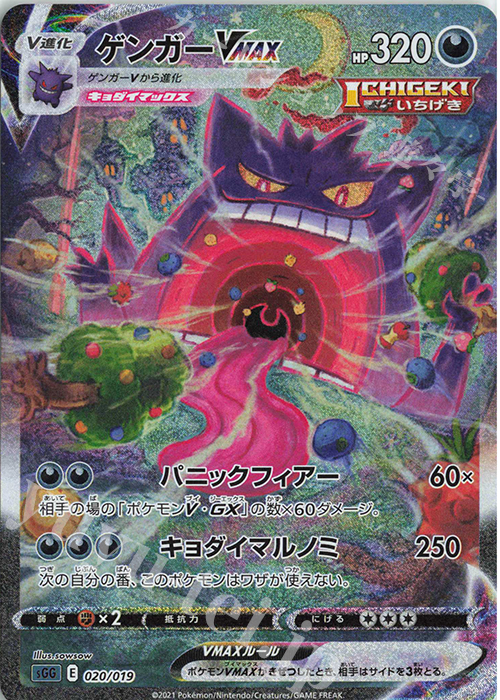 S-TD ゲンガーVMAX(SR仕様) 販売 | [SGG] ハイクラスデッキ ゲンガー