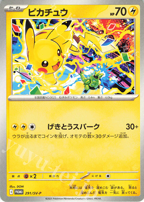 PROMO ピカチュウ 販売 | SV プロモーションカード【201〜300