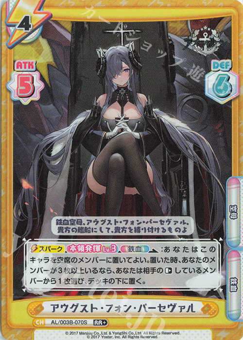 RR+ アウグスト・フォン・パーセヴァル 販売 | アズールレーン vol.3