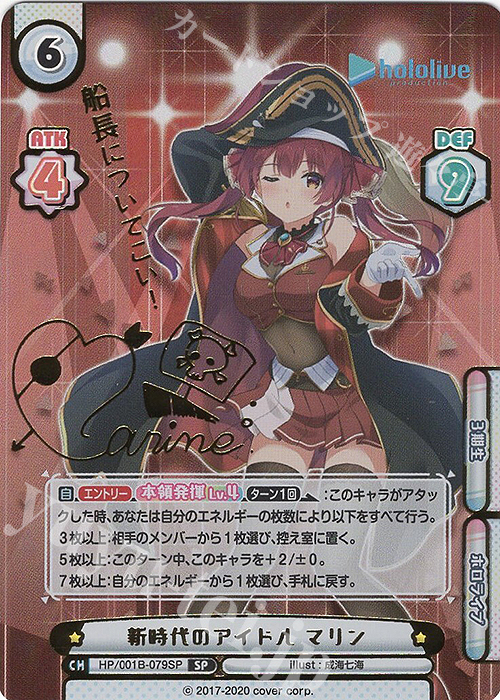 SP 新時代のアイドル マリン(サイン入り/船長についてこい！) 販売