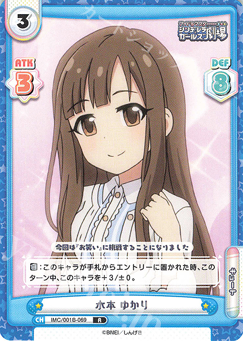 R 水本 ゆかり 販売 | アイドルマスターシンデレラガールズ劇場 | Re