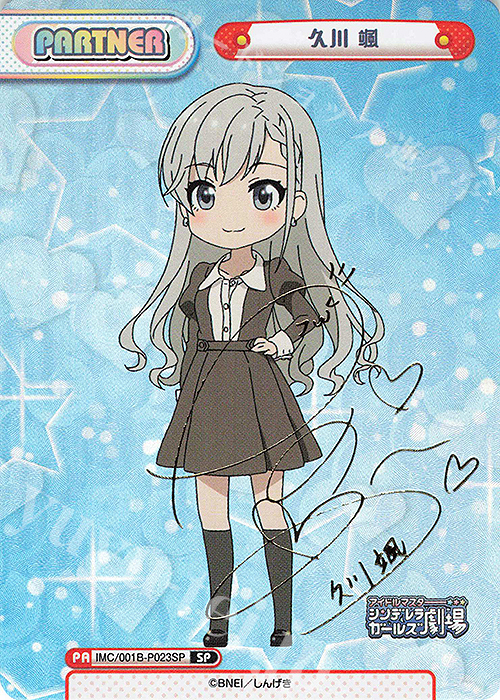 あんしん鑑定 メイク・ハー・スター 久川 颯 SP サイン SP メイク