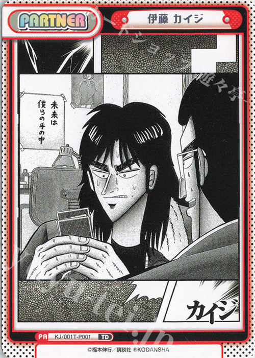 傷】 TD 伊藤 カイジ 販売 | カイジ | Reバース for you通販ならカード